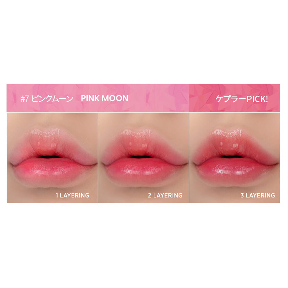 エンドラスターティント 7 ピンクムーン