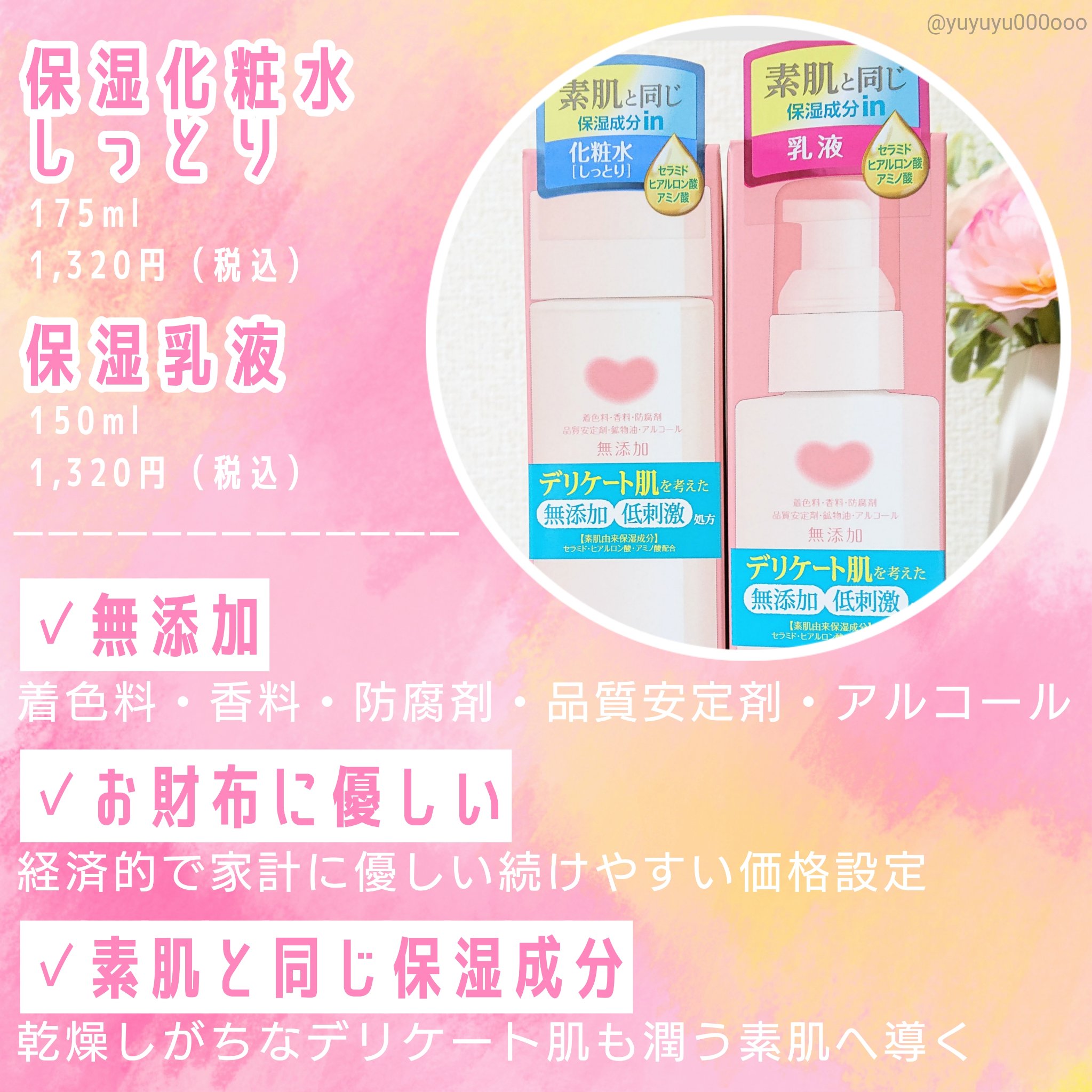 保湿乳液/カウブランド無添加/乳液を使ったクチコミ（2枚目）