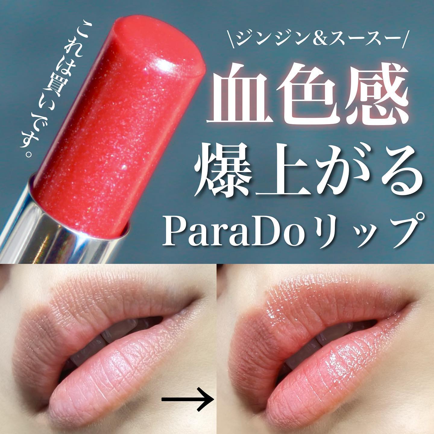 口紅 バラ売り 個別対応 限定リップクリーム】サクラヴェールリップ｜パラドゥの口コミ