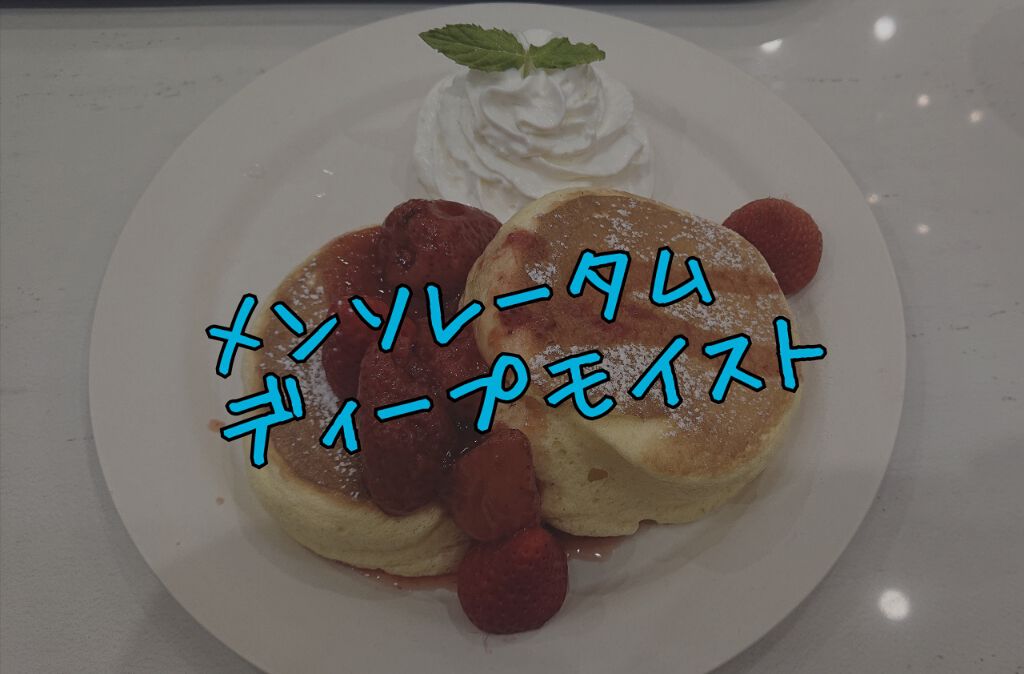 ディープモイスト 無香料/メンソレータム/リップクリームを使ったクチコミ（1枚目）