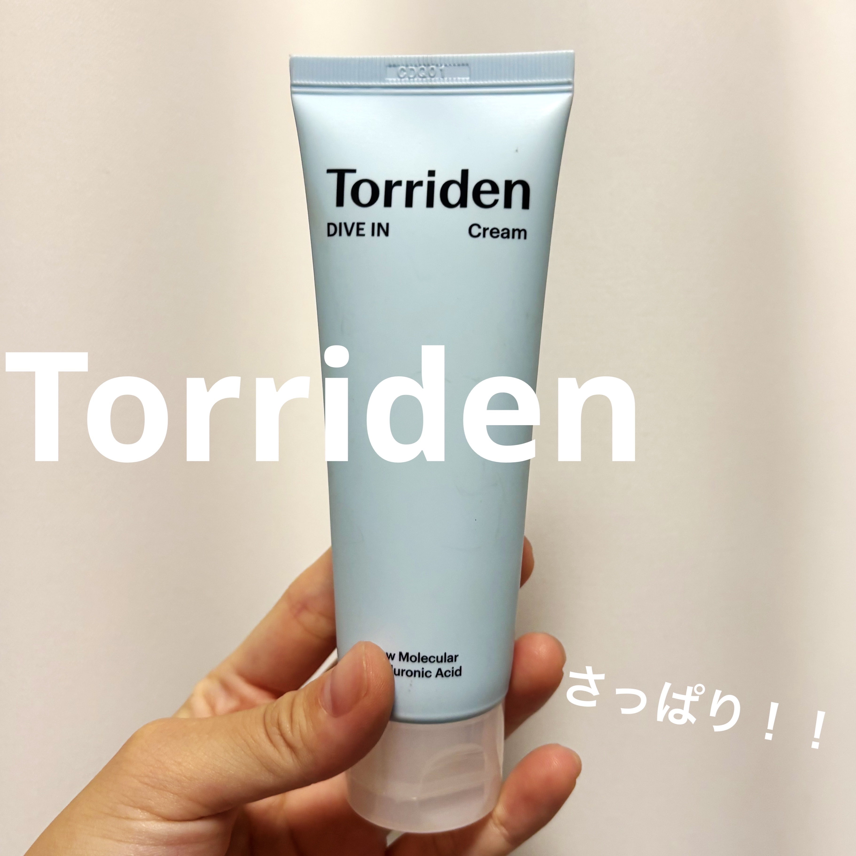 ダイブイン クリーム/Torriden/フェイスクリームを使ったクチコミ（1枚目）