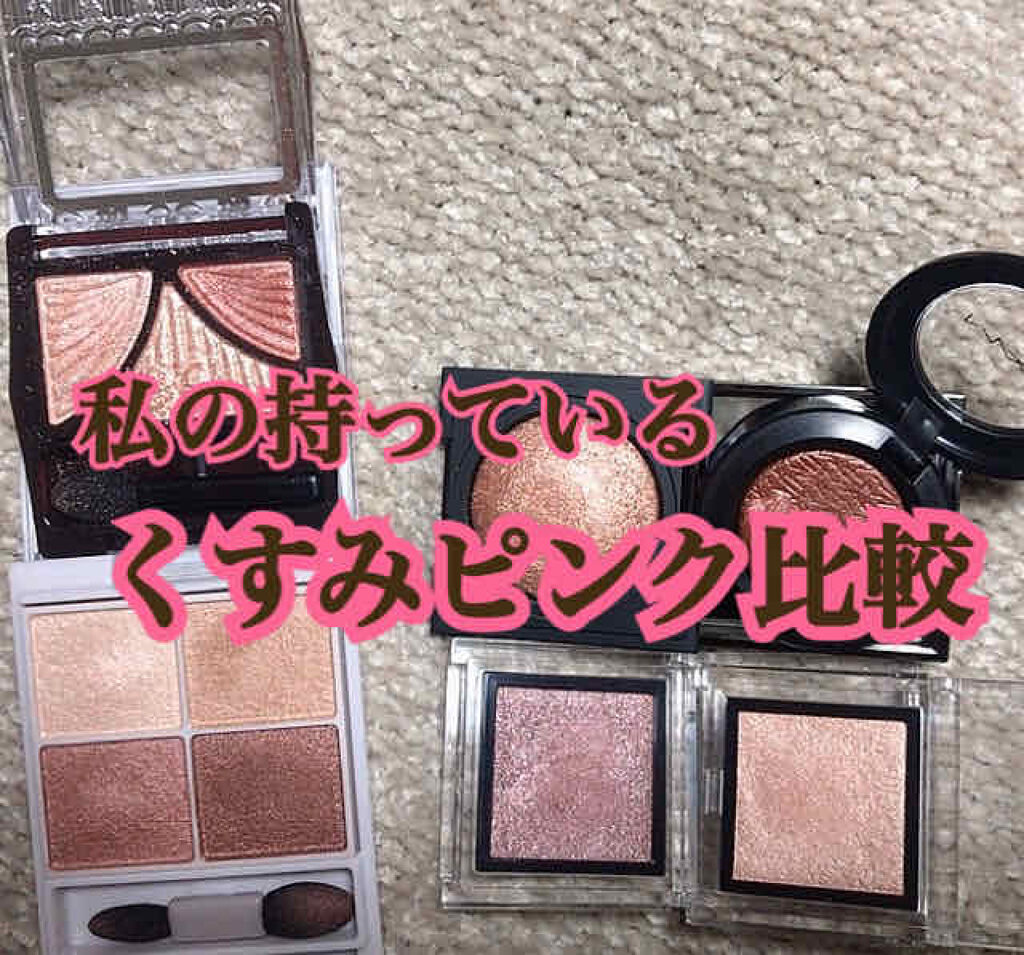 アディクション ザ アイシャドウ/ADDICTION/単色アイシャドウを使ったクチコミ（1枚目）