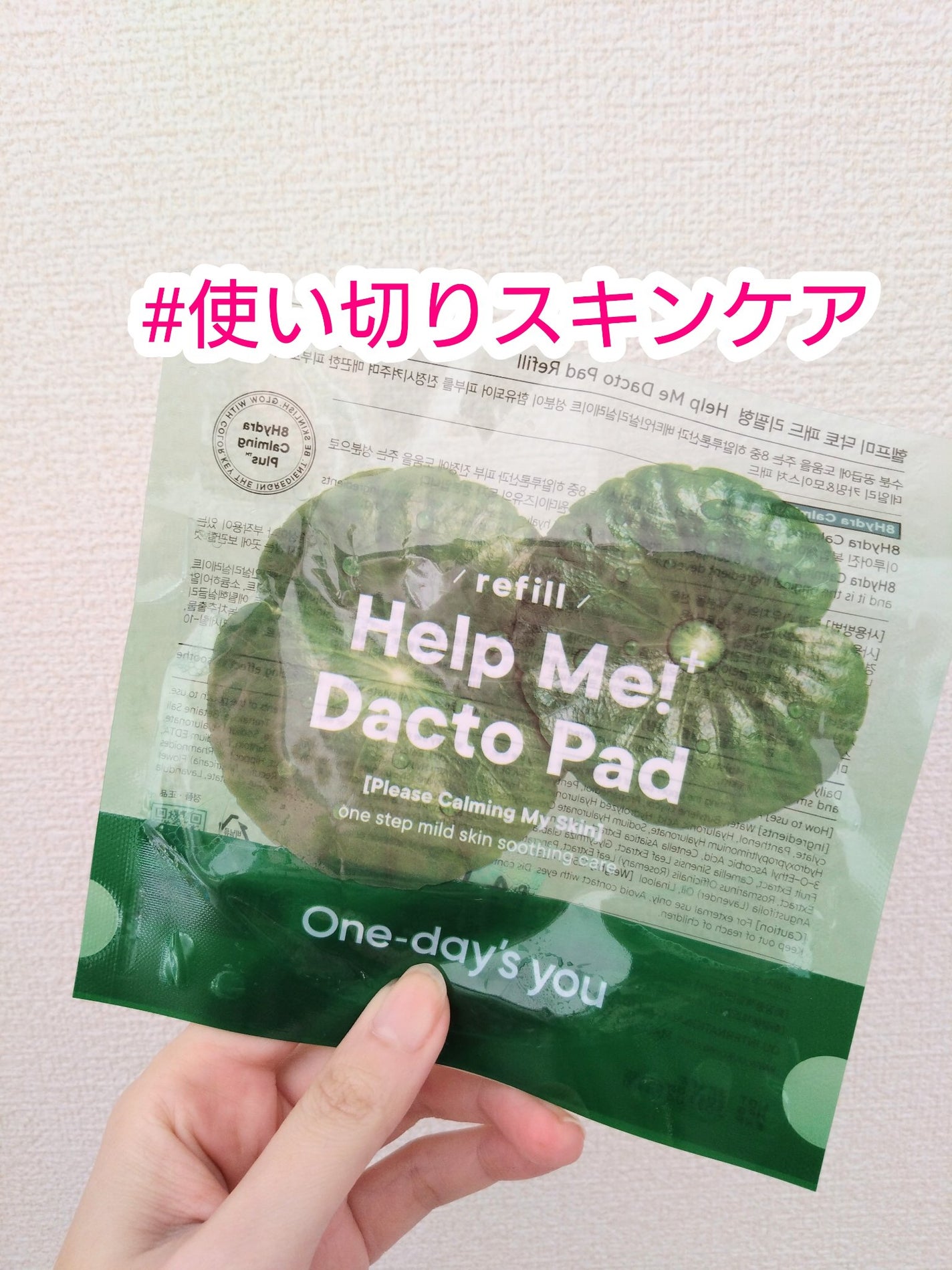 ヘルプミー! ダクトパッド/One-day's you/トナーパッドを使ったクチコミ(1枚目)
