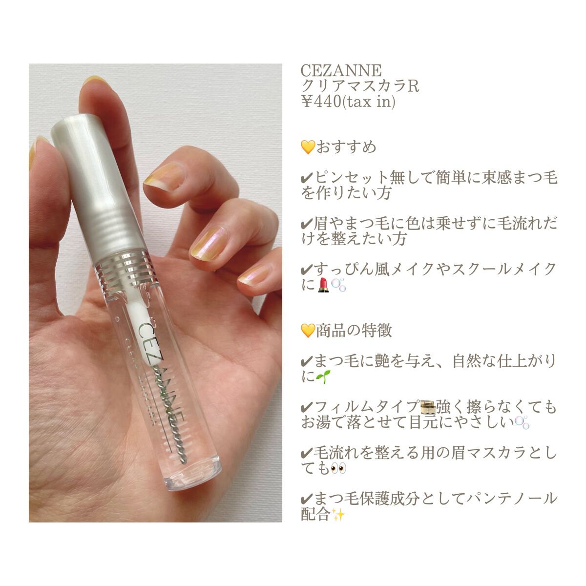 クリア マスカラR/CEZANNE/マスカラ下地を使ったクチコミ(2枚目)