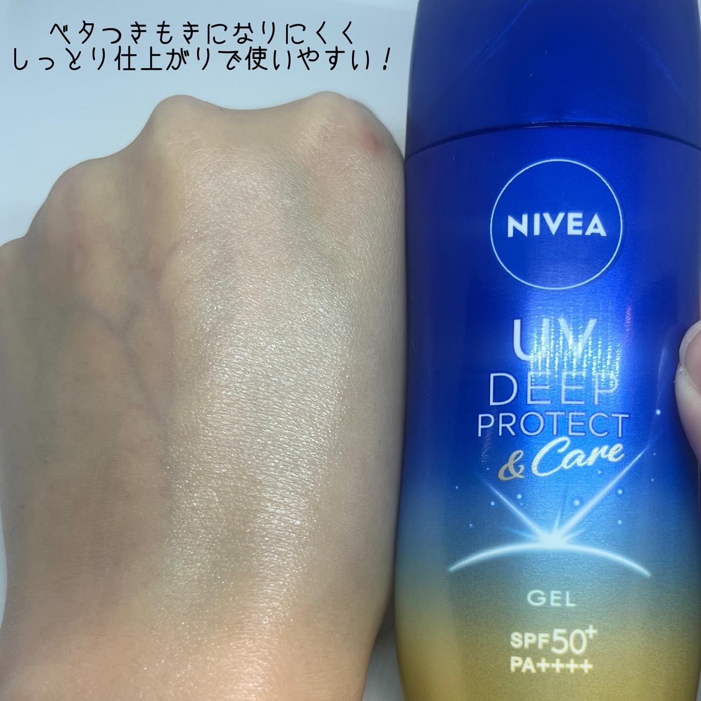 ニベアUV ディープ プロテクト＆ケア ジェル/ニベア/日焼け止めジェルを使ったクチコミ（3枚目）