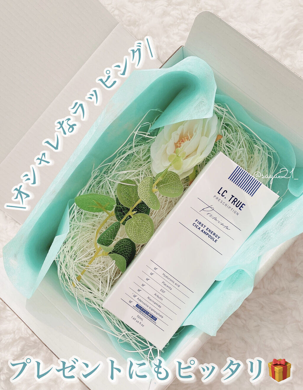 エルシートゥルー美容液｜エルシートゥルーの効果に関する口コミ