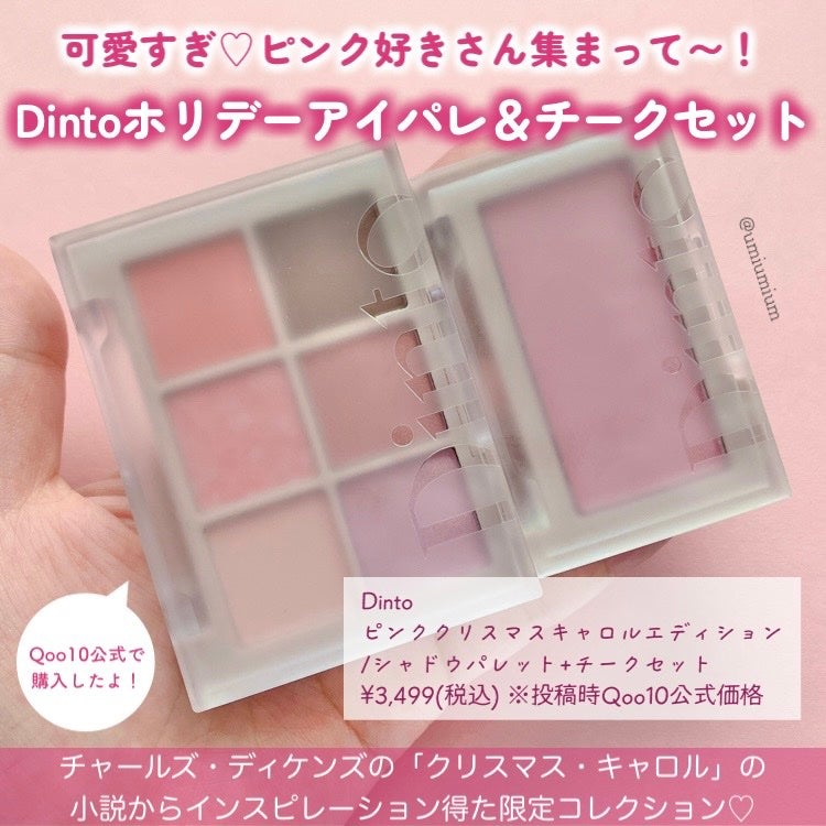 ピンククリスマスキャロルエディション/シャドウパレット+チークセット/Dinto/メイクアップキットを使ったクチコミ(2枚目)