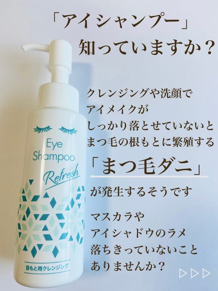 アイシャンプーリフレッシュ/メディプロダクト/その他洗顔料を使ったクチコミ(2枚目)