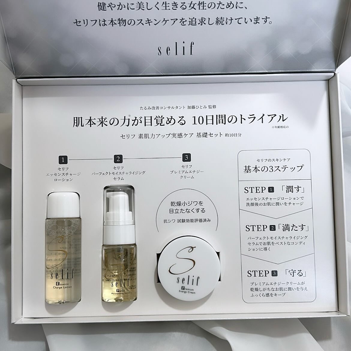 トライアルセット/セリフ/スキンケアキットを使ったクチコミ(2枚目)