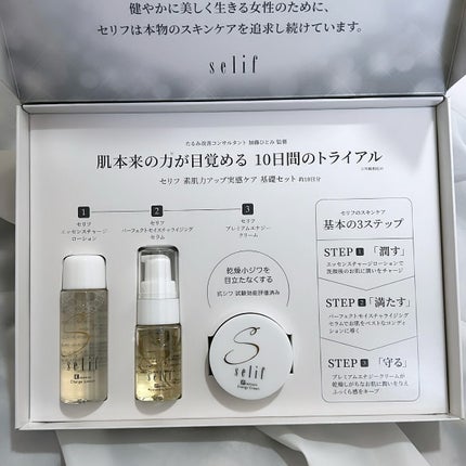 トライアルセット/セリフ/スキンケアキットを使ったクチコミ(2枚目)