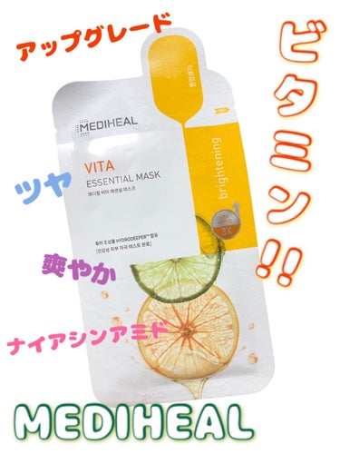 MEDIHEAL ビタ エッセンシャル マスクのクチコミ「【⠀外に長くいた日...☀️のパック  】


ビタミンたっぷりパック！


ヒーリングシリー.....」（1枚目）