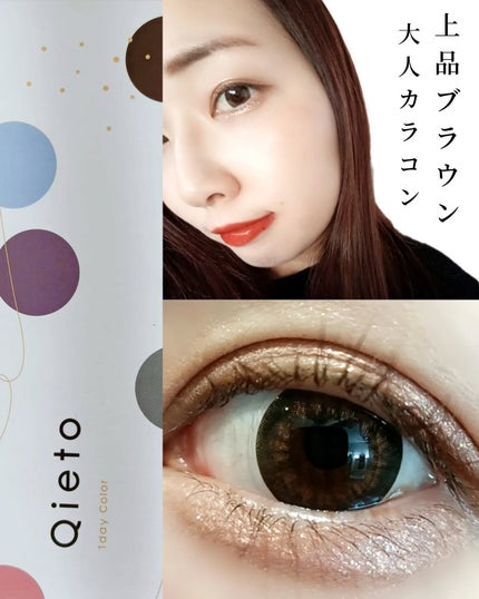 キエトワンデーカラー/Qieto/カラーコンタクトレンズを使ったクチコミ(1枚目)