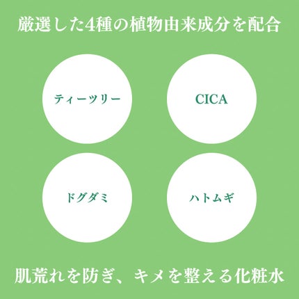 ティーツリースキンローション/ユーガ/化粧水を使ったクチコミ(3枚目)