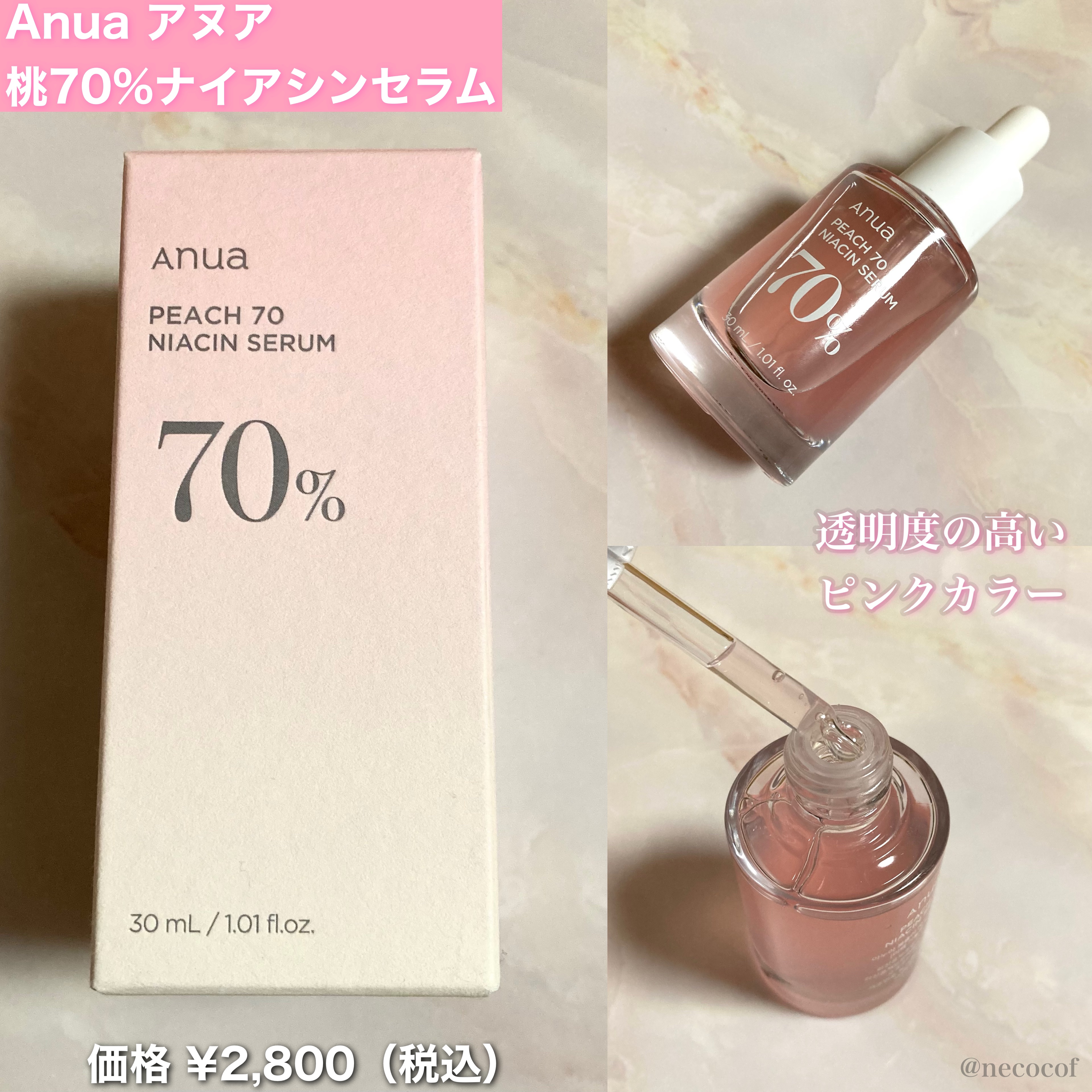桃70%ナイアシンセラム/Anua/美容液を使ったクチコミ（2枚目）