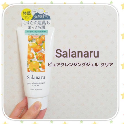 Salanaru ピュアクレンジングジェル クリア/Salanaru(サラナル)/クレンジングジェルを使ったクチコミ(1枚目)
