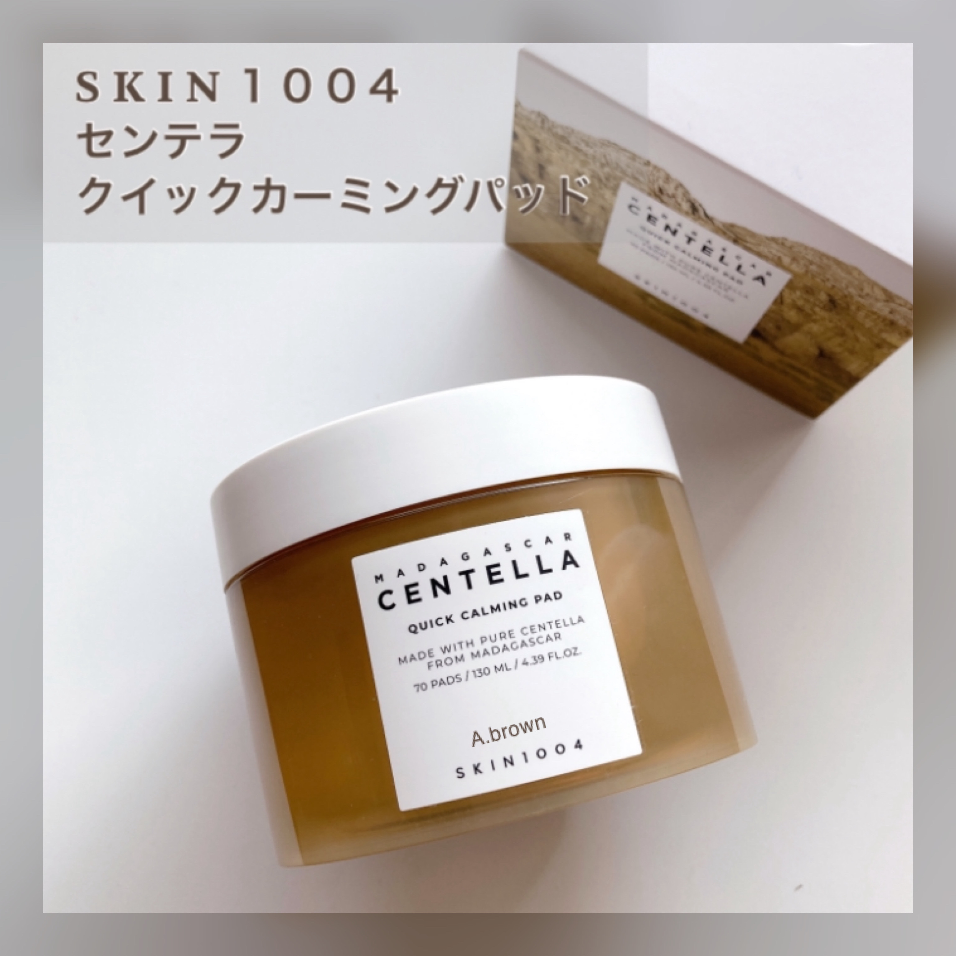 センテラ クイックカーミングパッド/SKIN1004/トナーパッドを使ったクチコミ（2枚目）