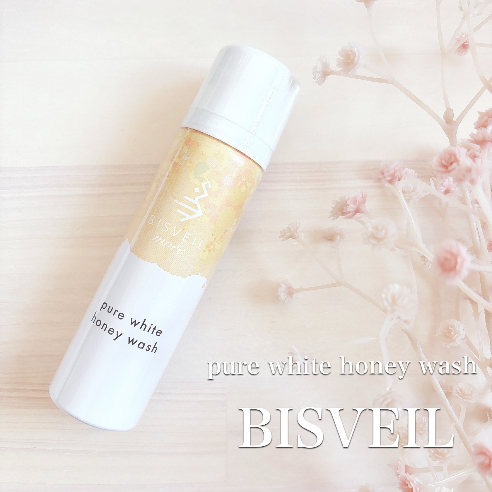 泡ミツ洗顔/BISVEIL/泡洗顔を使ったクチコミ（1枚目）