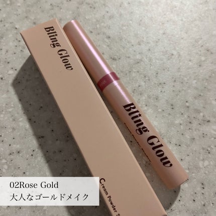 ブリンクリームパウダーシャドウ/BLING GLOW/単色アイシャドウを使ったクチコミ(5枚目)