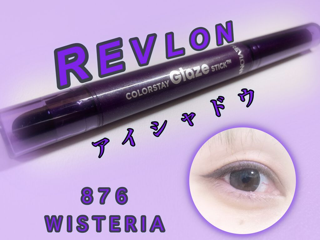 カラーステイ グレイズ スティック/REVLON/スティックアイシャドウを使ったクチコミ（1枚目）