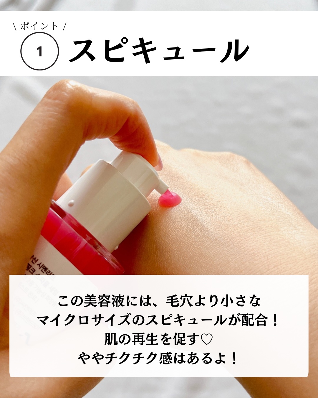 セメンリトシアノ ピンクスピキュールセラム/Dr.Melaxin/美容液を使ったクチコミ（3枚目）