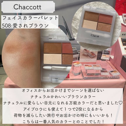 フェイスカラーパレット/チャコット・コスメティクス/アイシャドウパレットを使ったクチコミ(1枚目)