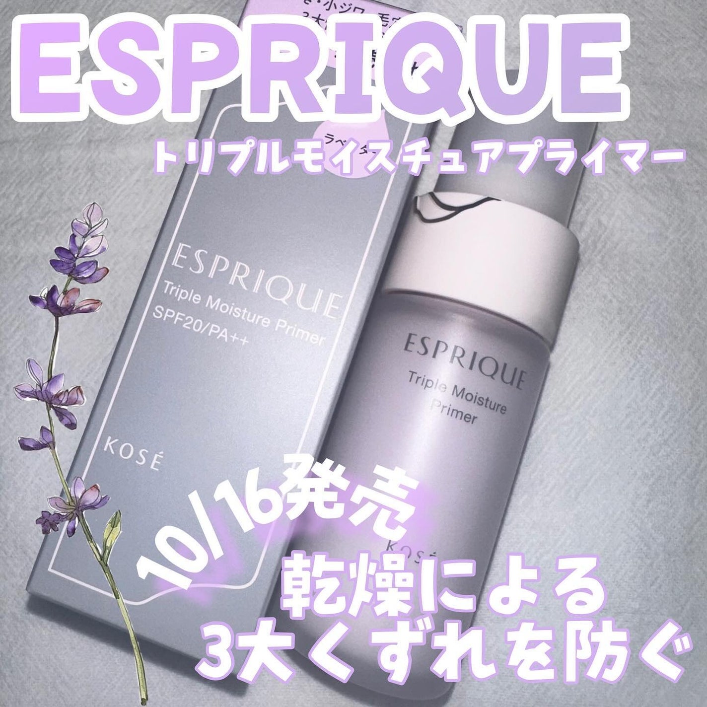 トリプル モイスチュア プライマー/ESPRIQUE/化粧下地を使ったクチコミ(1枚目)