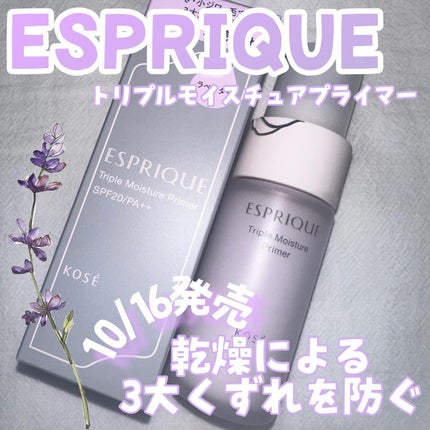 トリプル モイスチュア プライマー/ESPRIQUE/化粧下地を使ったクチコミ(1枚目)