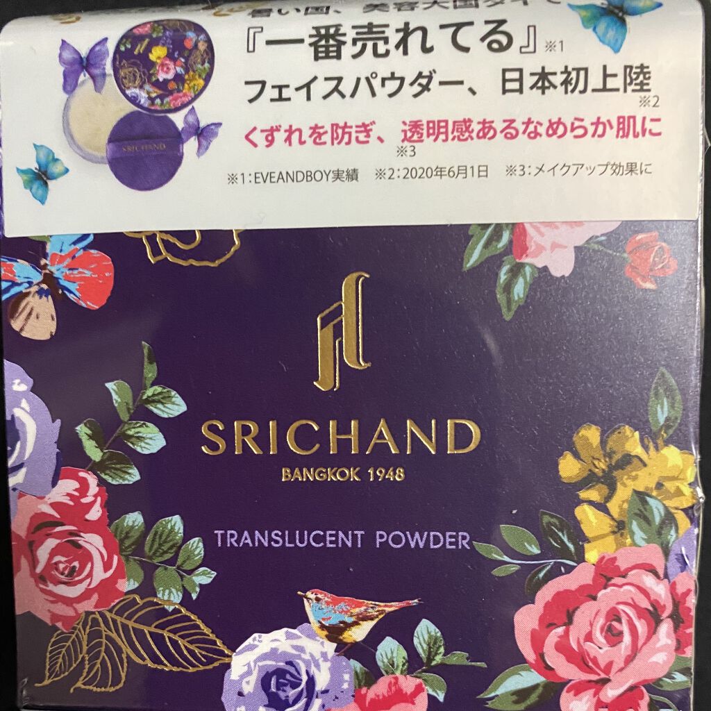 トランスルーセントパウダー/SRICHAND/ルースパウダーを使ったクチコミ（1枚目）