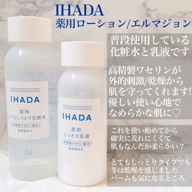 薬用ローション（とてもしっとり）/IHADA/化粧水を使ったクチコミ（2枚目）