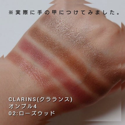 オンブル 4/CLARINS/アイシャドウパレットを使ったクチコミ(3枚目)