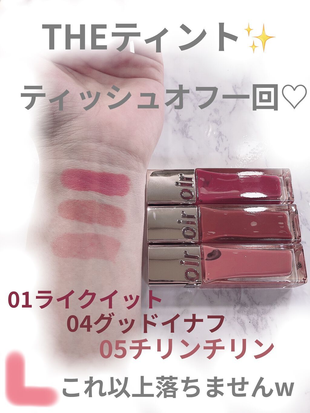 クチュールリップ ティントシャイン/espoir/リップティントを使ったクチコミ（3枚目）