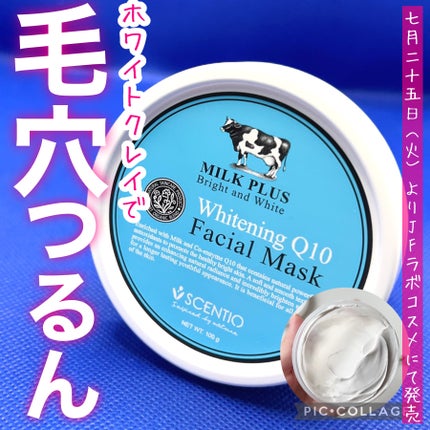 ミルクホワイトQ10フェイシャルマスク/Beauty Buffet/シートマスク・パックを使ったクチコミ(1枚目)