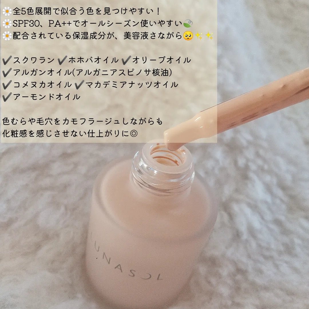 ルナソル カラーオイル セラム N02/LUNASOL/リキッドファンデーションを使ったクチコミ（2枚目）