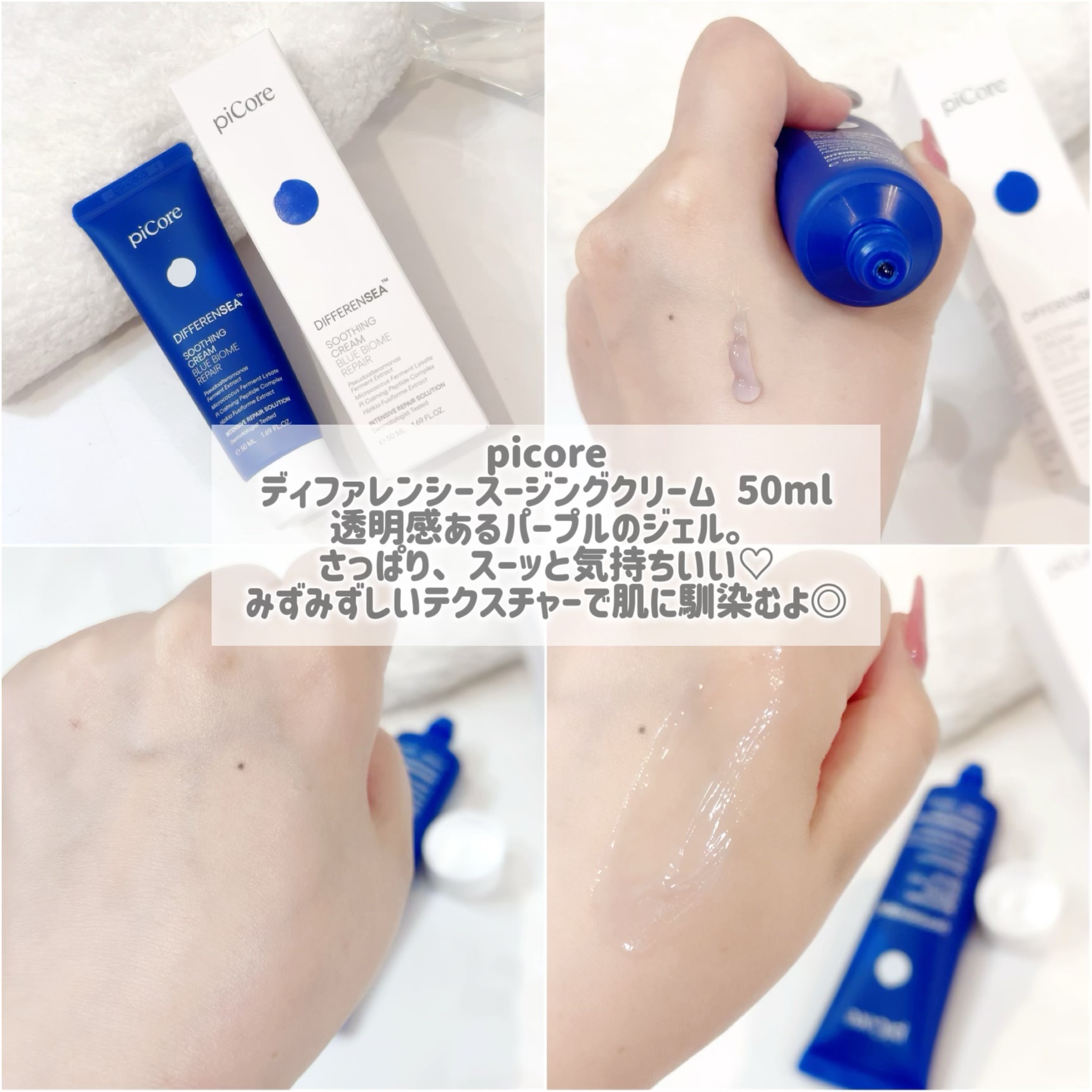 ディファレンシー メルティング クリーム/piCore/フェイスクリームを使ったクチコミ（2枚目）