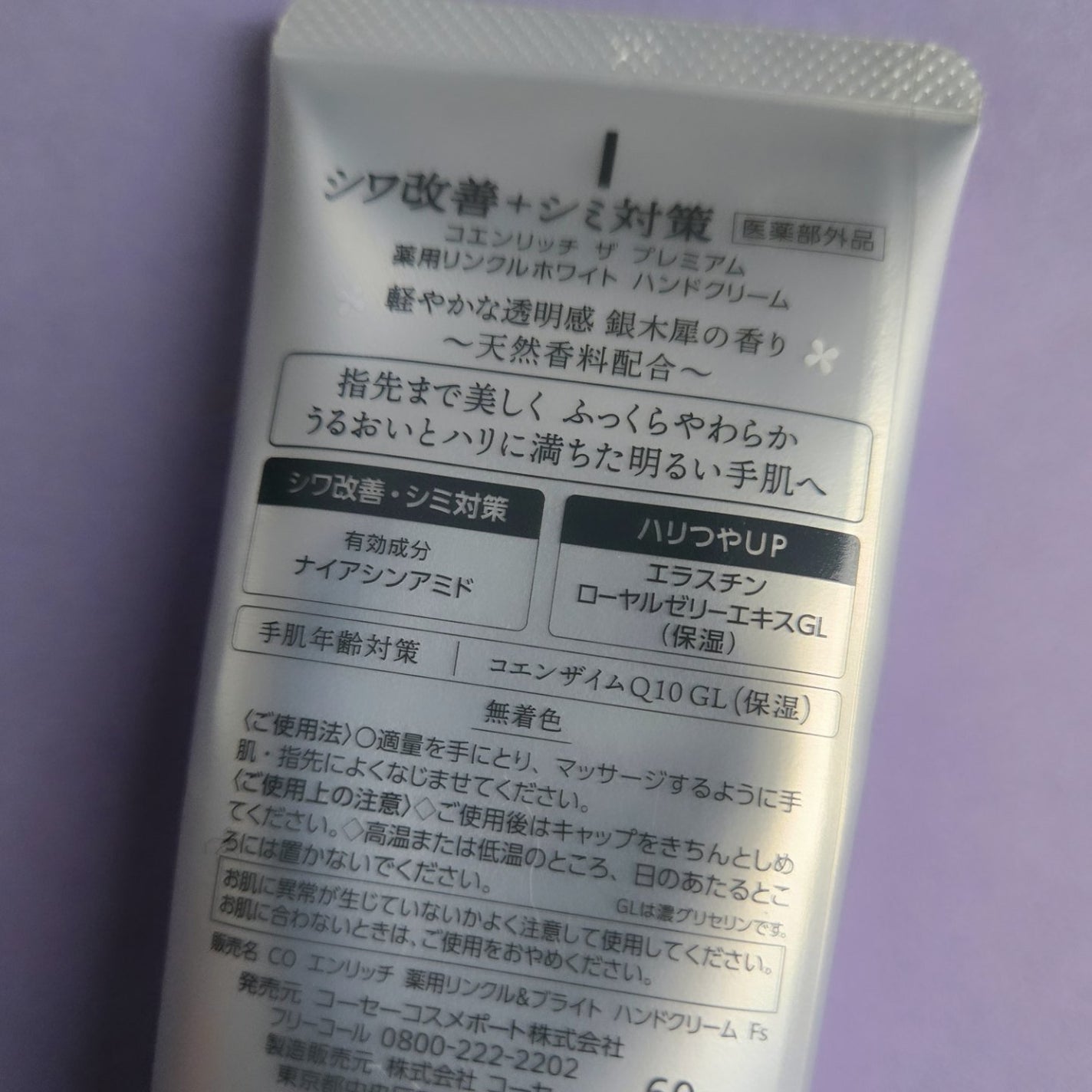 コエンリッチ ザ プレミアム 薬用リンクルホワイト ハンドクリーム 銀木犀の香り【医薬部外品】/コエンリッチQ10/ハンドクリームを使ったクチコミ(3枚目)