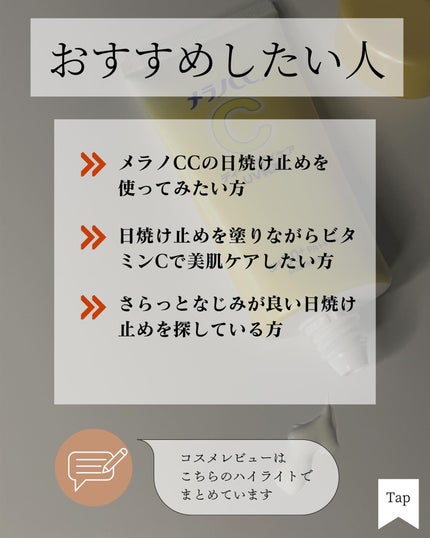 メラノCC ディープデイケアUV乳液/メラノCC/日焼け止めミルクを使ったクチコミ(5枚目)