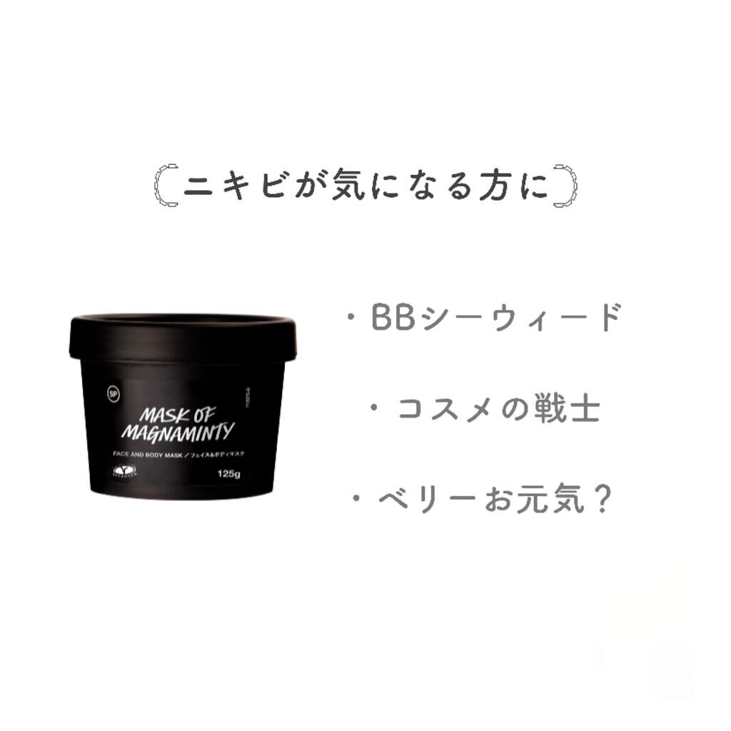 月愛 on LIPS 「𓊆LUSHのパックまとめ𓊇こんにちは~ゆずです今回はLUSHの..」(5枚目)
