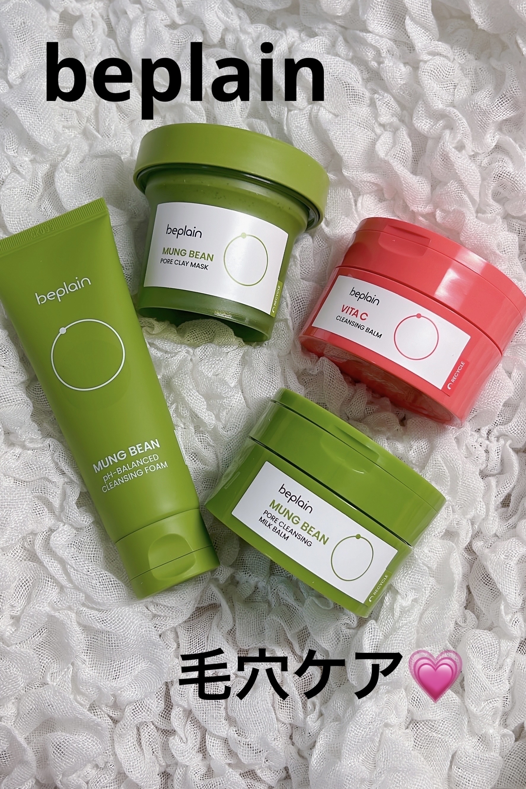 緑豆毛穴クレイパック/beplain/洗い流すパック・マスクを使ったクチコミ（1枚目）