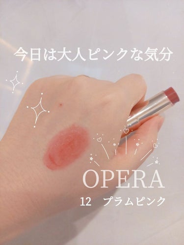 オペラ リップティント N 12 プラムピンク/OPERA/口紅を使ったクチコミ（1枚目）