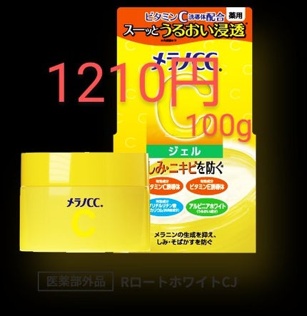 薬用しみ対策美白ジェル/メラノCC/フェイスクリームを使ったクチコミ(2枚目)