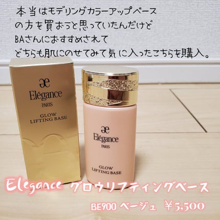 グロウリフティング ベース/Elégance/化粧下地を使ったクチコミ(2枚目)