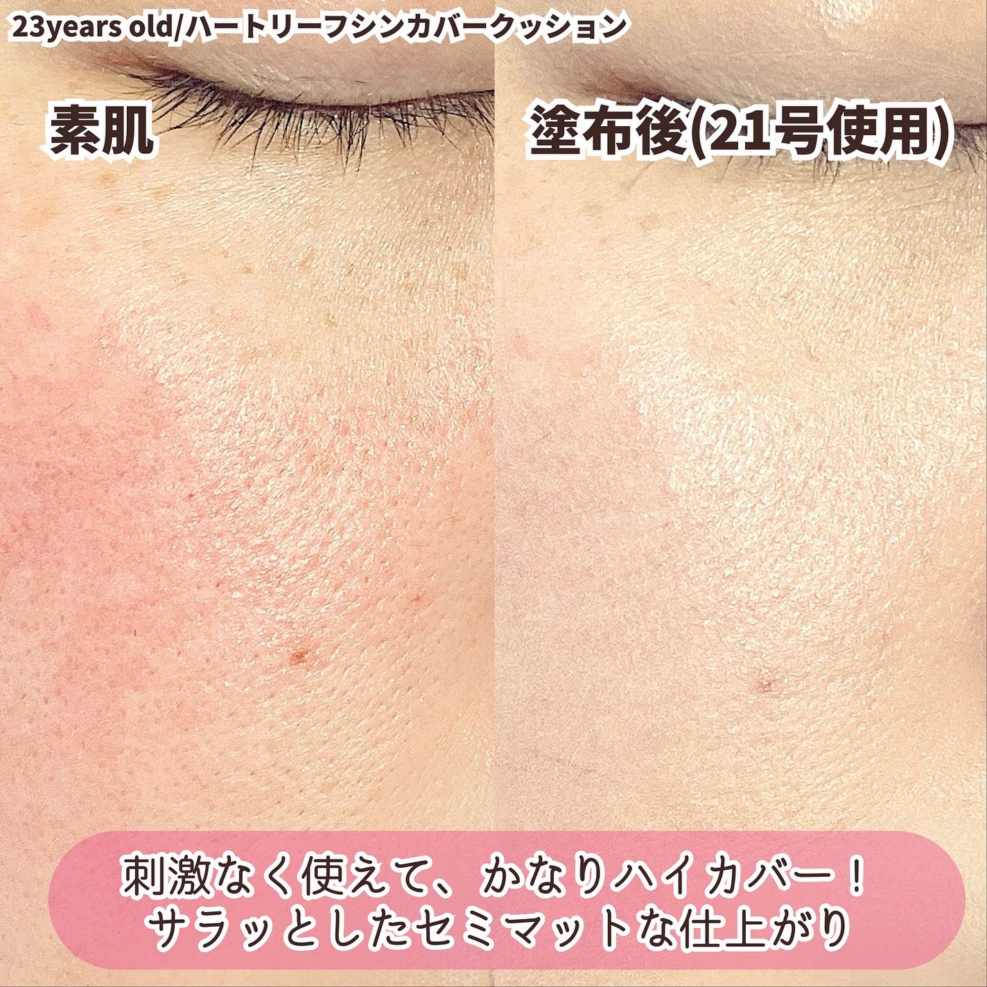 ハートリーフシーンカバークッション/23years old/クッションファンデーションを使ったクチコミ(3枚目)