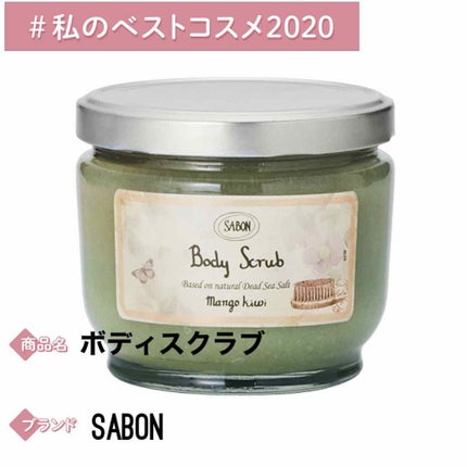 ボディスクラブ/SABON/ボディスクラブを使ったクチコミ(2枚目)