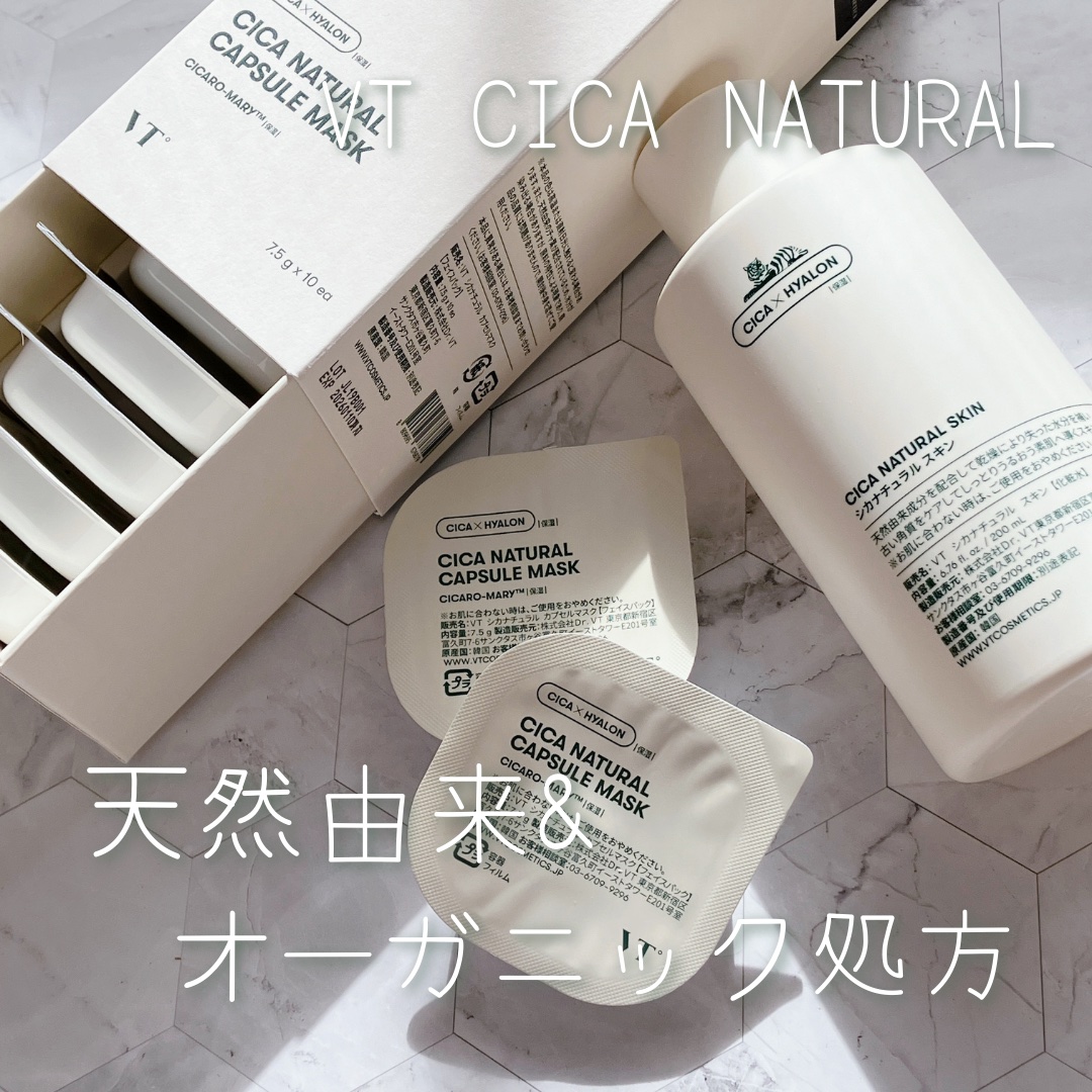 シカナチュラル スキン/VT/化粧水を使ったクチコミ（1枚目）