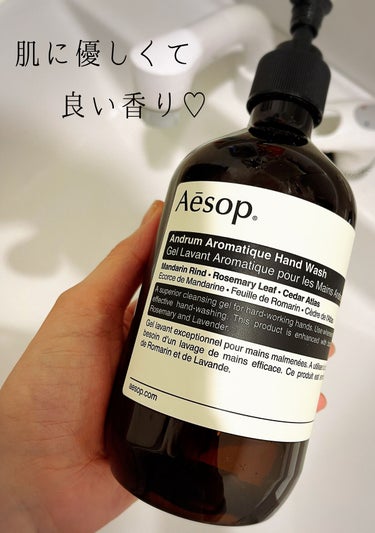 アンドラム アロマティック ハンドウォッシュ/Aesop/ハンドソープを使ったクチコミ（1枚目）