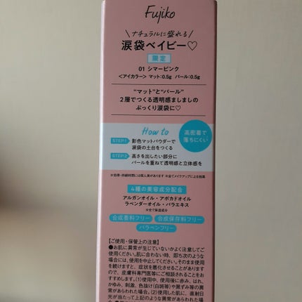 涙袋ベイビー/Fujiko/スティックアイシャドウを使ったクチコミ(2枚目)