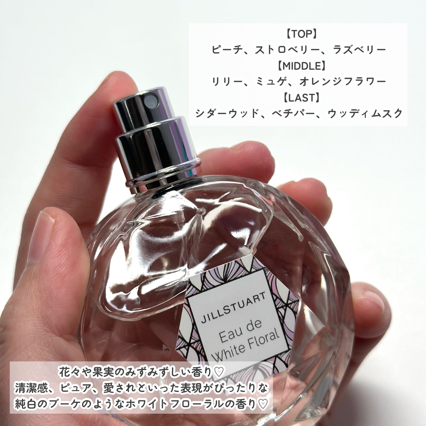 ジルスチュアート オード ホワイトフローラル/JILL STUART/香水(レディース)を使ったクチコミ(3枚目)