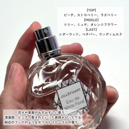 ジルスチュアート オード ホワイトフローラル/JILL STUART/香水(レディース)を使ったクチコミ(3枚目)