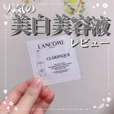 クラリフィック ブライトニング セラム/LANCOME/美容液を使ったクチコミ（1枚目）