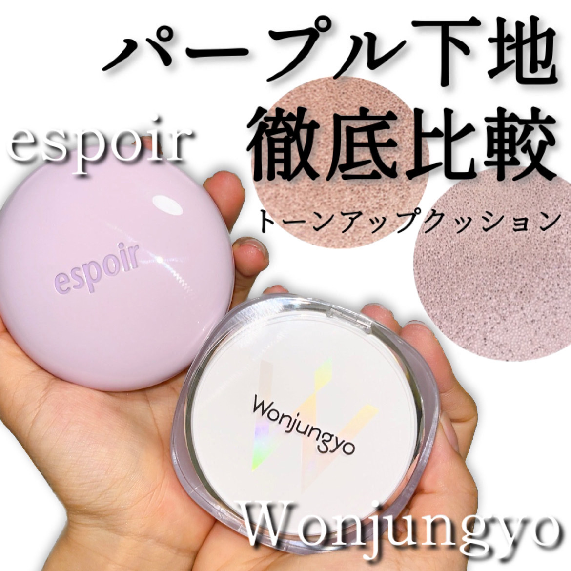 ウォンジョンヨ　トーンアップ　フィルタークッション/Wonjungyo/クッションファンデーションを使ったクチコミ（1枚目）